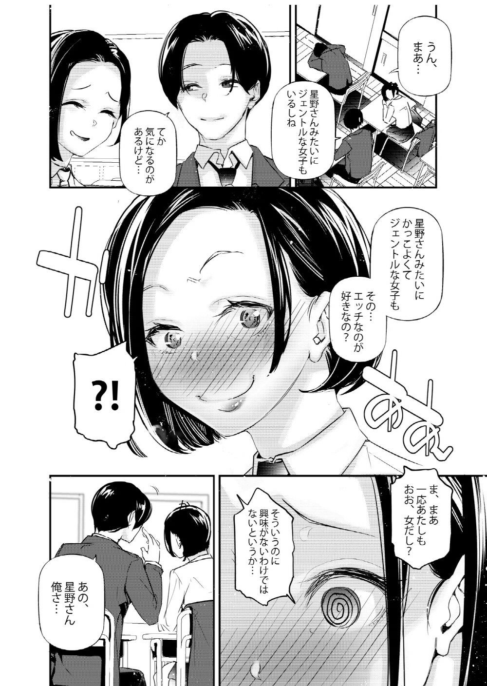 男女の貞操観念が逆になった世界。|じぇいく 男女の貞操観念が逆になった世界。|じぇいく