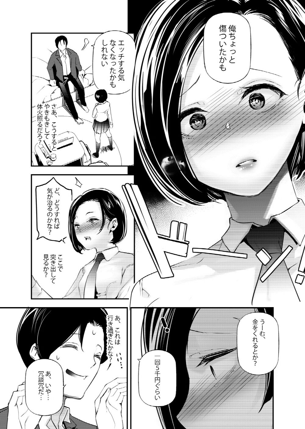 男女の貞操観念が逆になった世界。|じぇいく 男女の貞操観念が逆になった世界。|じぇいく
