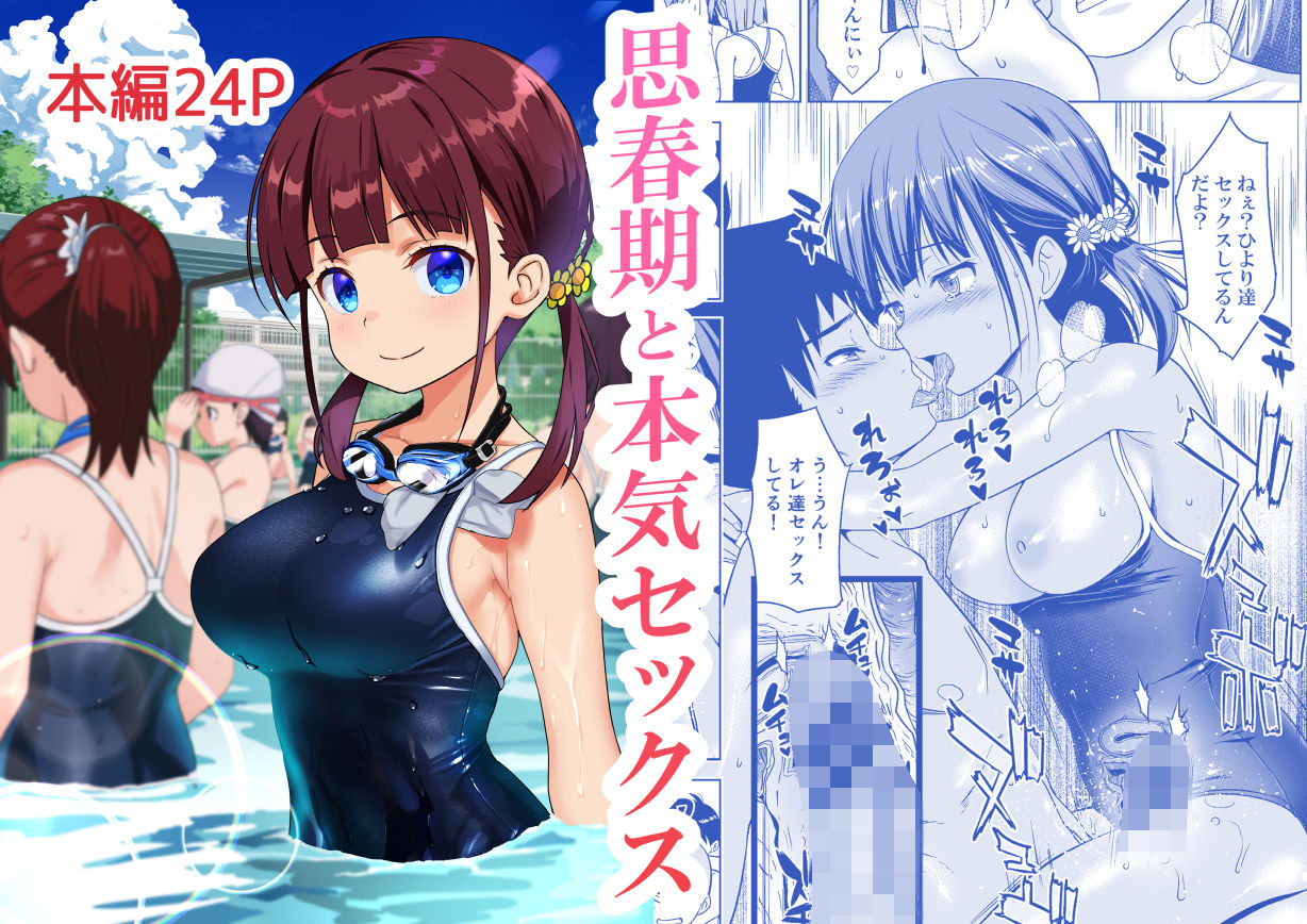 思春期と本気セックス|わかなはなび 思春期と本気セックス|わかなはなび