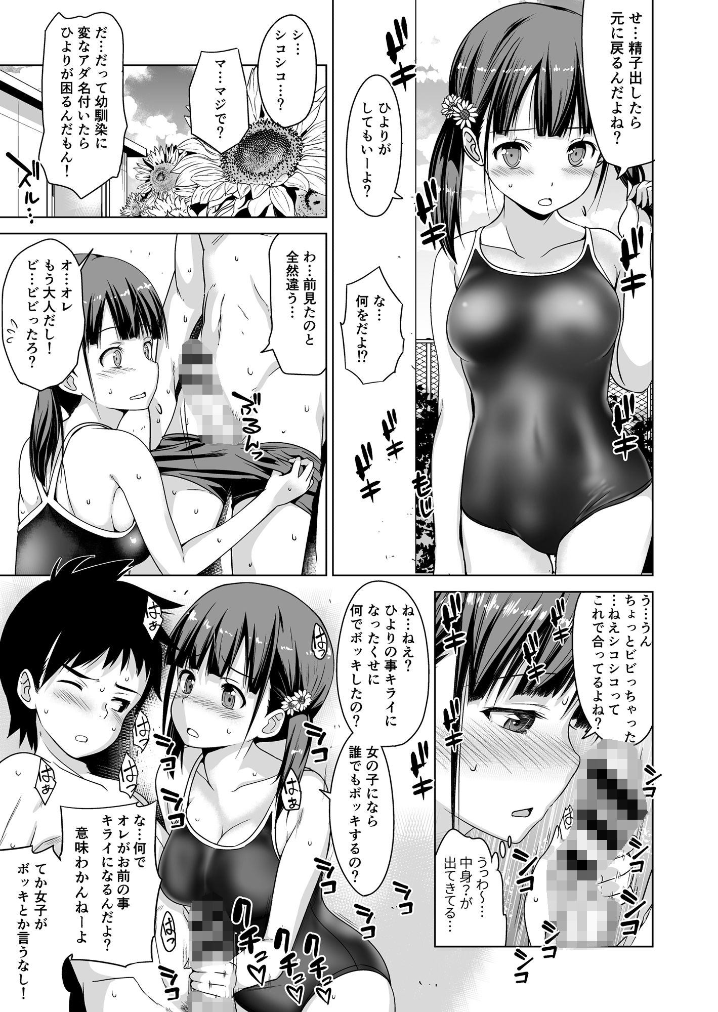 思春期と本気セックス|わかなはなび 思春期と本気セックス|わかなはなび
