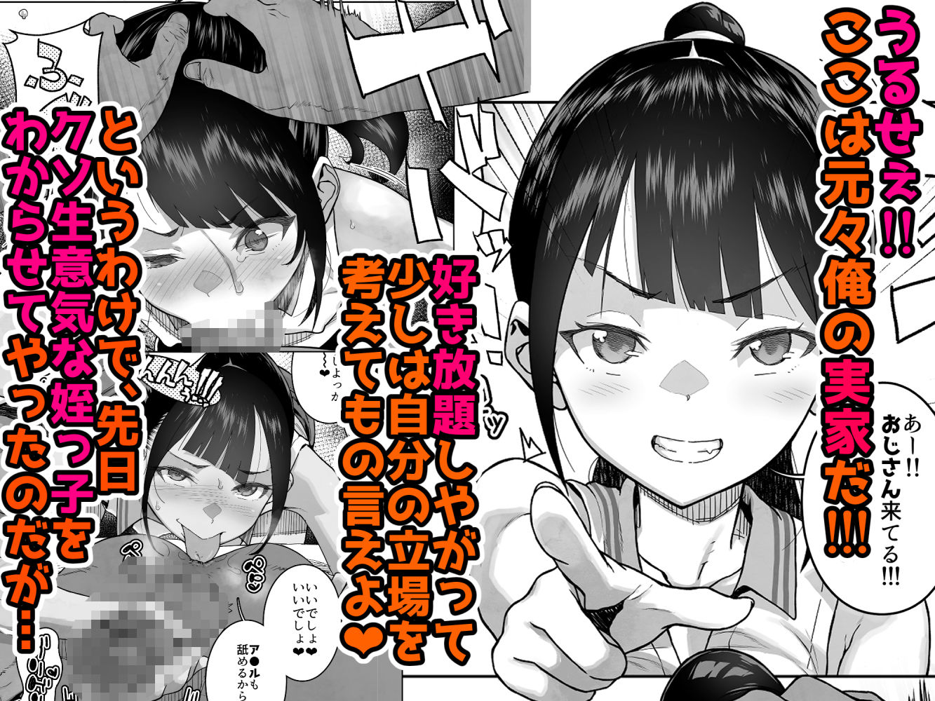 J〇姪っ子の弱味を握った日〜ママ編〜｜くろほんやさん