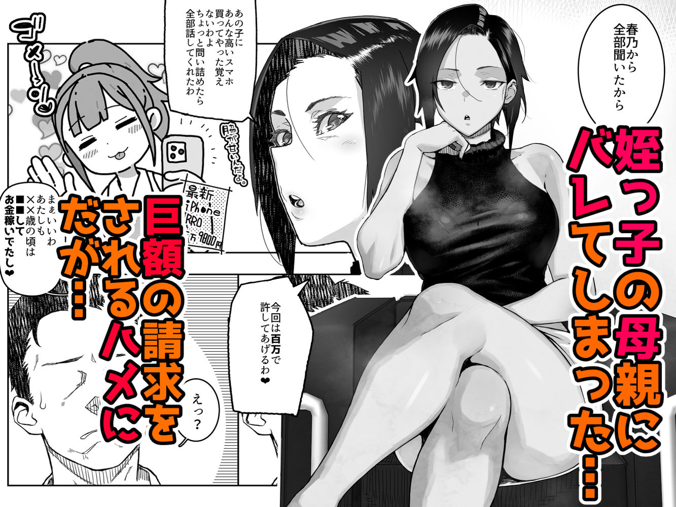 J〇姪っ子の弱味を握った日〜ママ編〜｜くろほんやさん