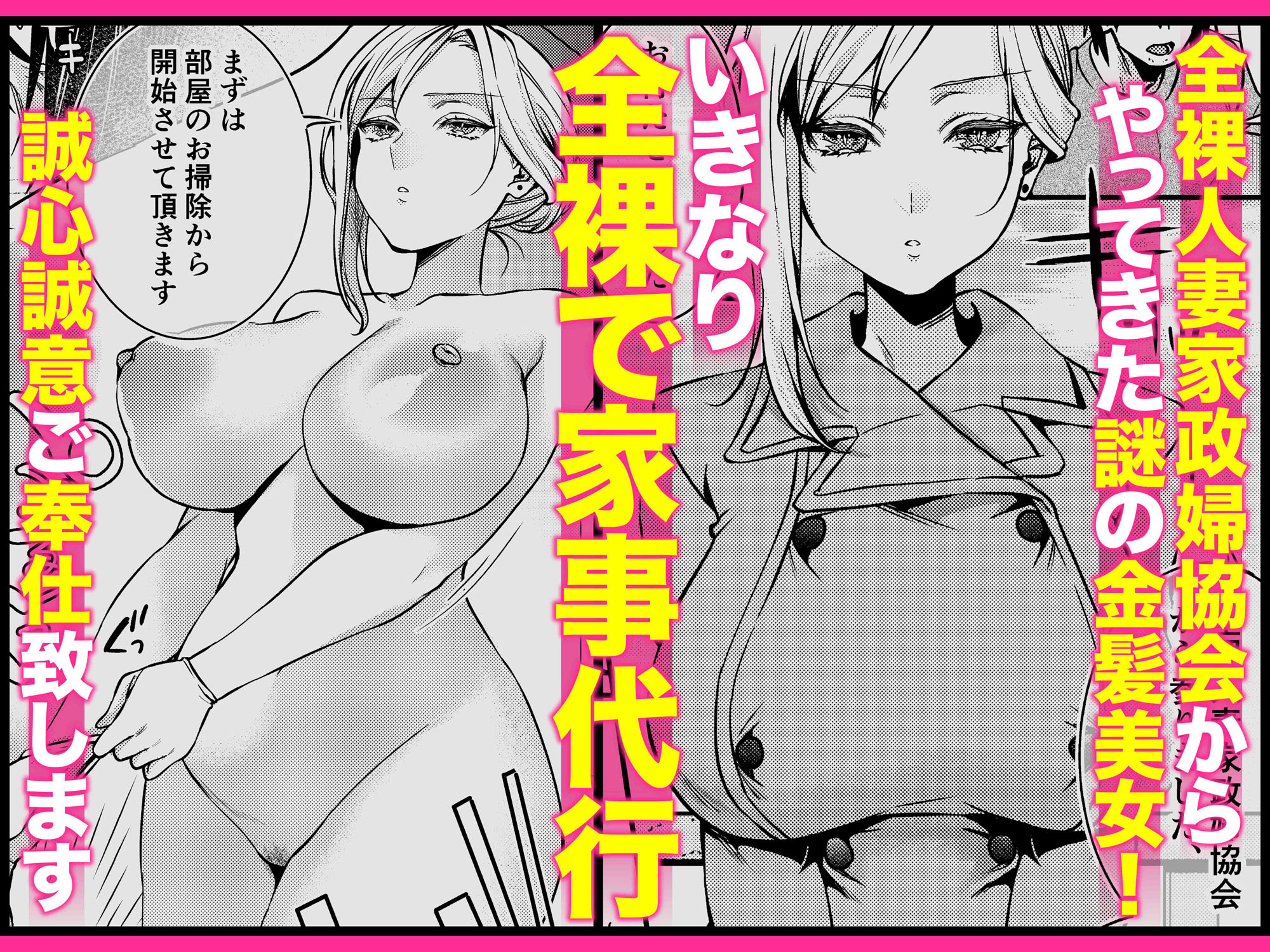 クーデレ金髪人妻全裸家政婦さんが病んだ僕に優しくしてくれたお話。01｜TODO監督