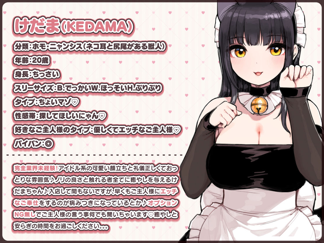 けも耳手コキ店の地雷嬢｜砂場すずめ