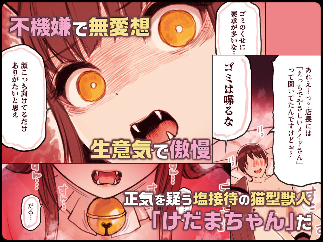 けも耳手コキ店の地雷嬢｜砂場すずめ