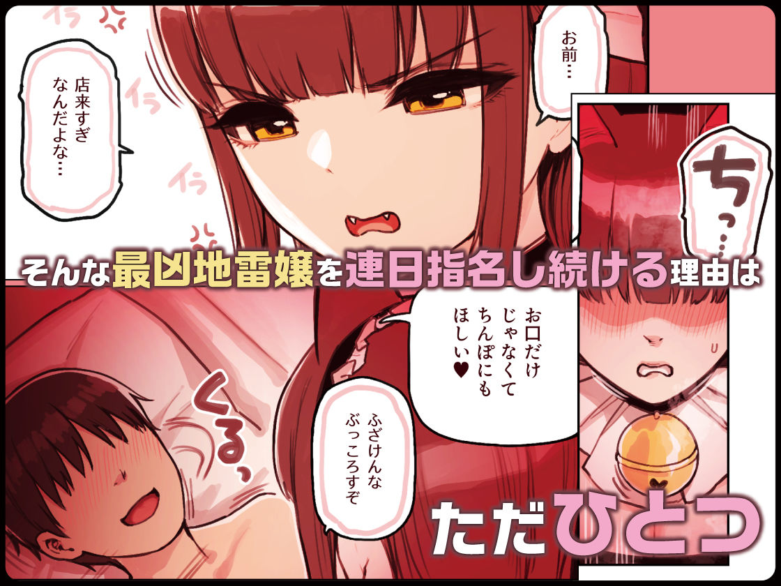 けも耳手コキ店の地雷嬢｜砂場すずめ