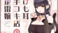 引きこもり少女と連れ子の少年｜みかん畑