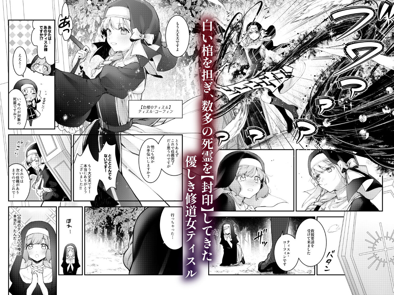 敗北の代償〜犯●れ奪われ破滅する修道女〜｜モチヂ