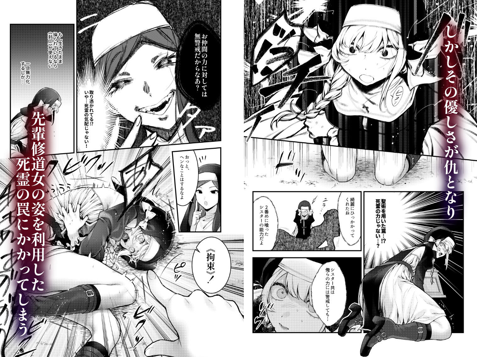 敗北の代償〜犯●れ奪われ破滅する修道女〜｜モチヂ