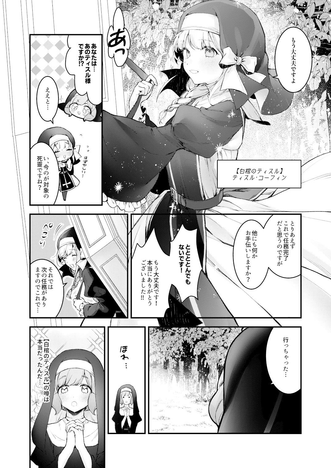 敗北の代償〜犯●れ奪われ破滅する修道女〜｜モチヂ