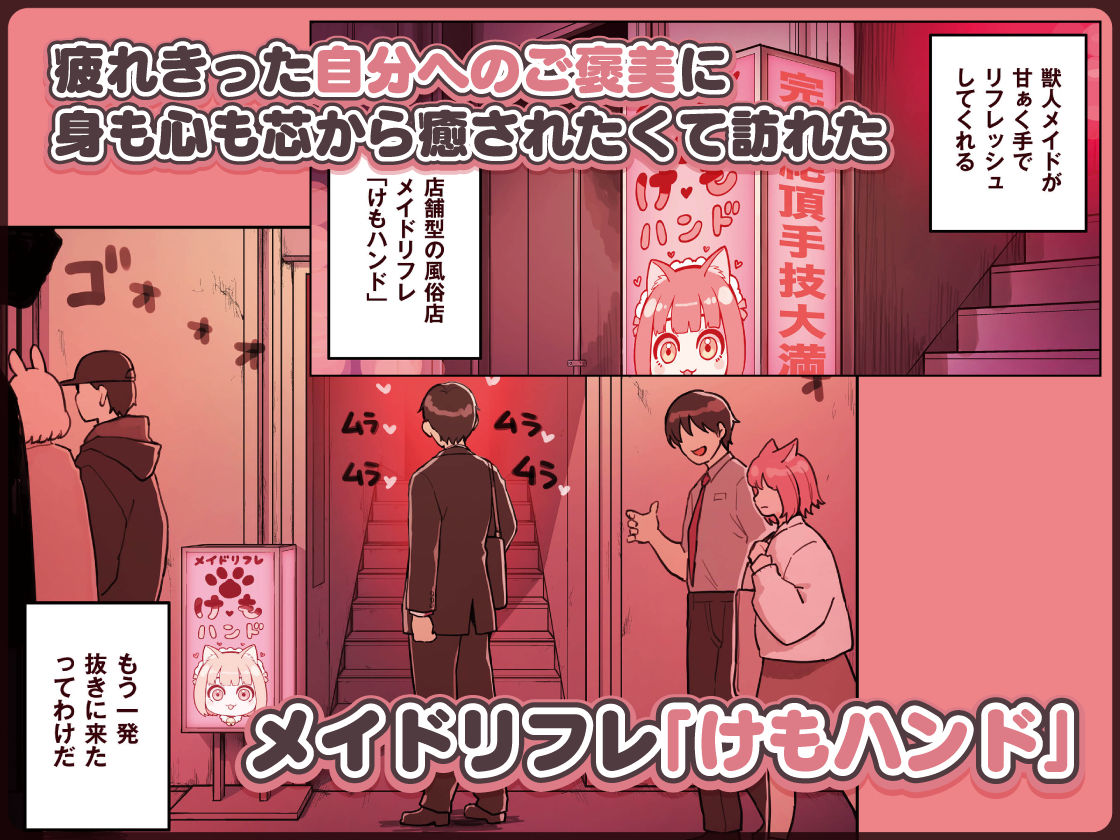 けも耳手コキ店の人気嬢｜ふくらすずめ