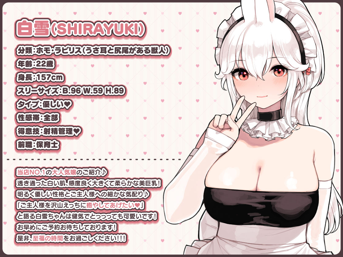 けも耳手コキ店の人気嬢｜ふくらすずめ