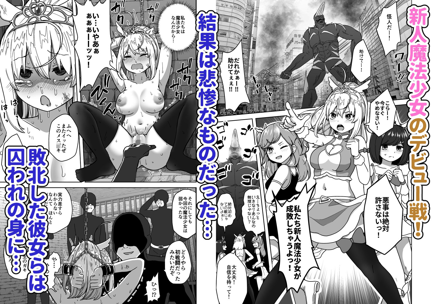 フタナリ無限絶頂地獄｜さばみんと屋