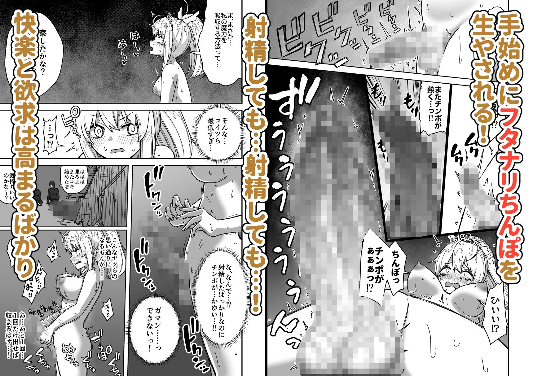 フタナリ無限絶頂地獄｜さばみんと屋
