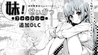 その年の離れた黒髪姉妹とお〇こする話3〜姉妹の危機編〜｜norino