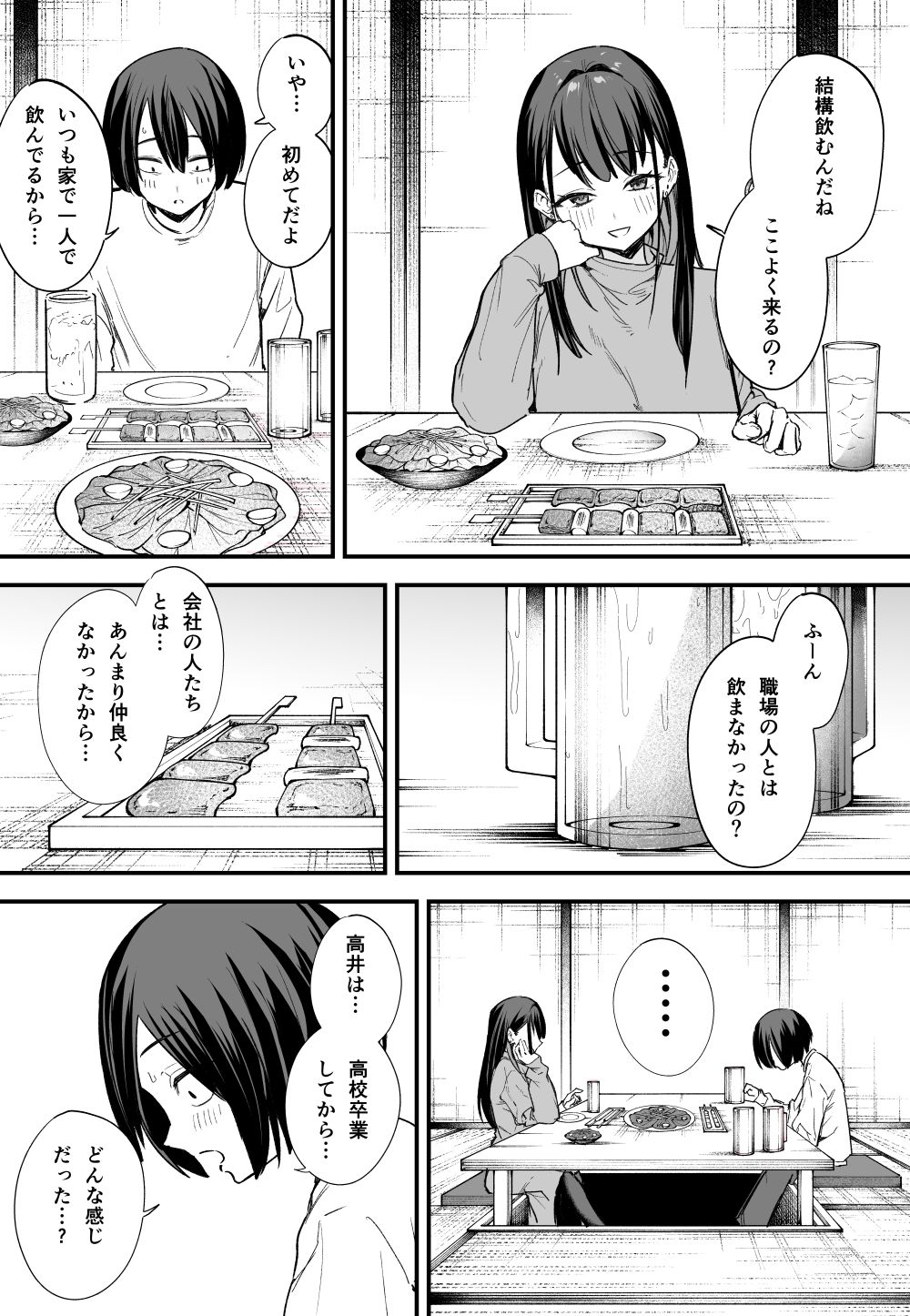 巨乳の友達と付き合うまでの話 後編｜フグタ家