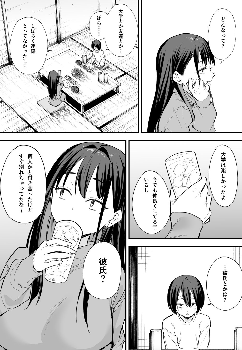 巨乳の友達と付き合うまでの話 後編｜フグタ家