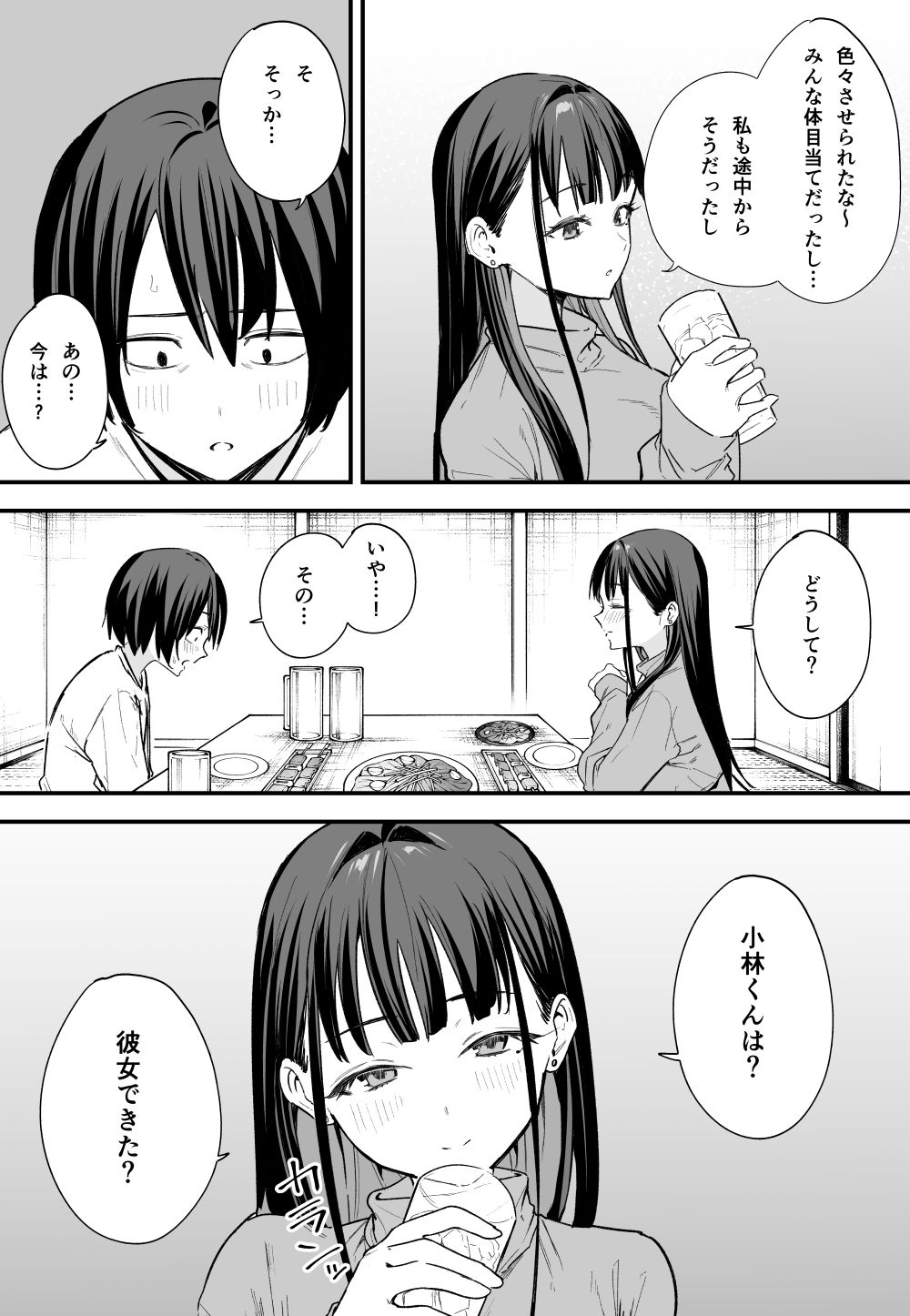 巨乳の友達と付き合うまでの話 後編｜フグタ家
