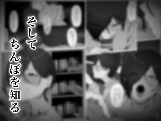 ちんぽを知って女になる|夜の鳥籠 ちんぽを知って女になる|夜の鳥籠
