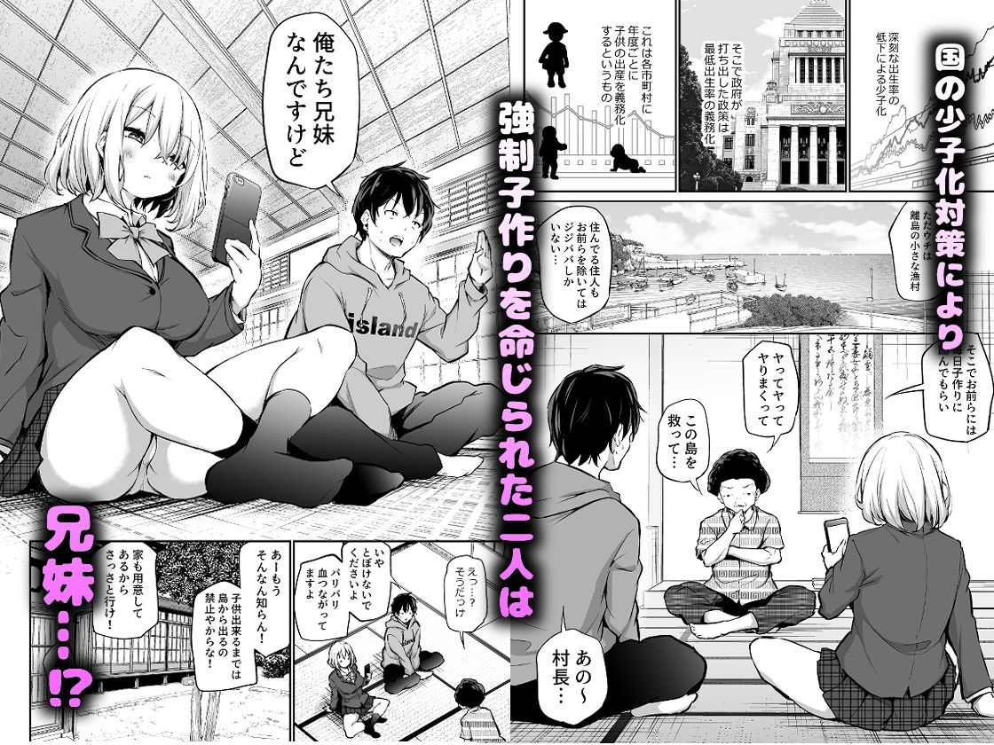 妹孕ませないと出られない島|あいらんどう 妹孕ませないと出られない島|あいらんどう