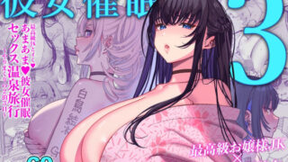 ＃有料少女3【高額支援版】〜お金を払うと〇〇してくれる女の子〜〈完結〉｜どじろー