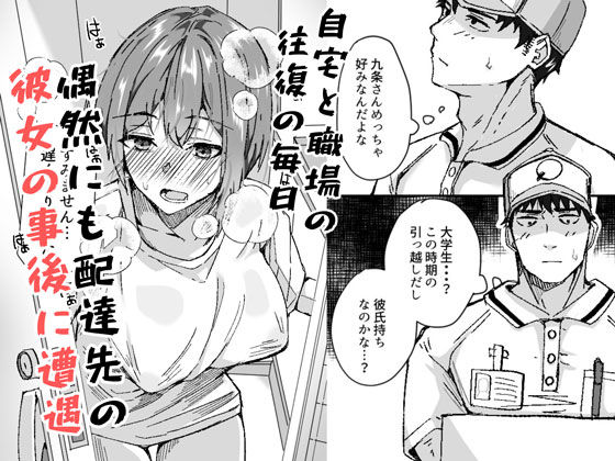 配達員の俺、配達先の美人JDと縁あってエッチできた件｜鬼塚クリス