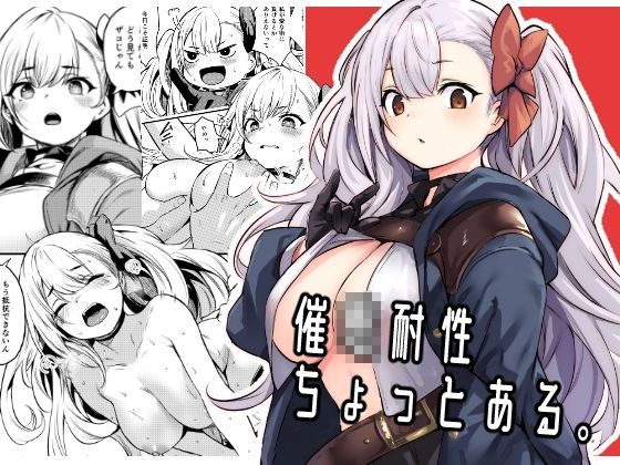 催●耐性ちょっとある｜いっきづか