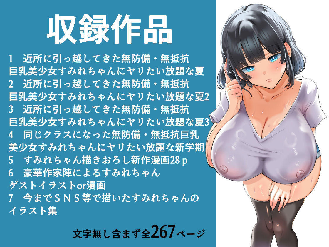 【総集編】無防備・無抵抗巨乳美少女すみれちゃんにヤリたい放題シリーズ|山羊野メェ吉 【総集編】無防備・無抵抗巨乳美少女すみれちゃんにヤリたい放題シリーズ|山羊野メェ吉