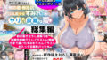 ふたなりの怪談 サダメノコク｜稲荷もち