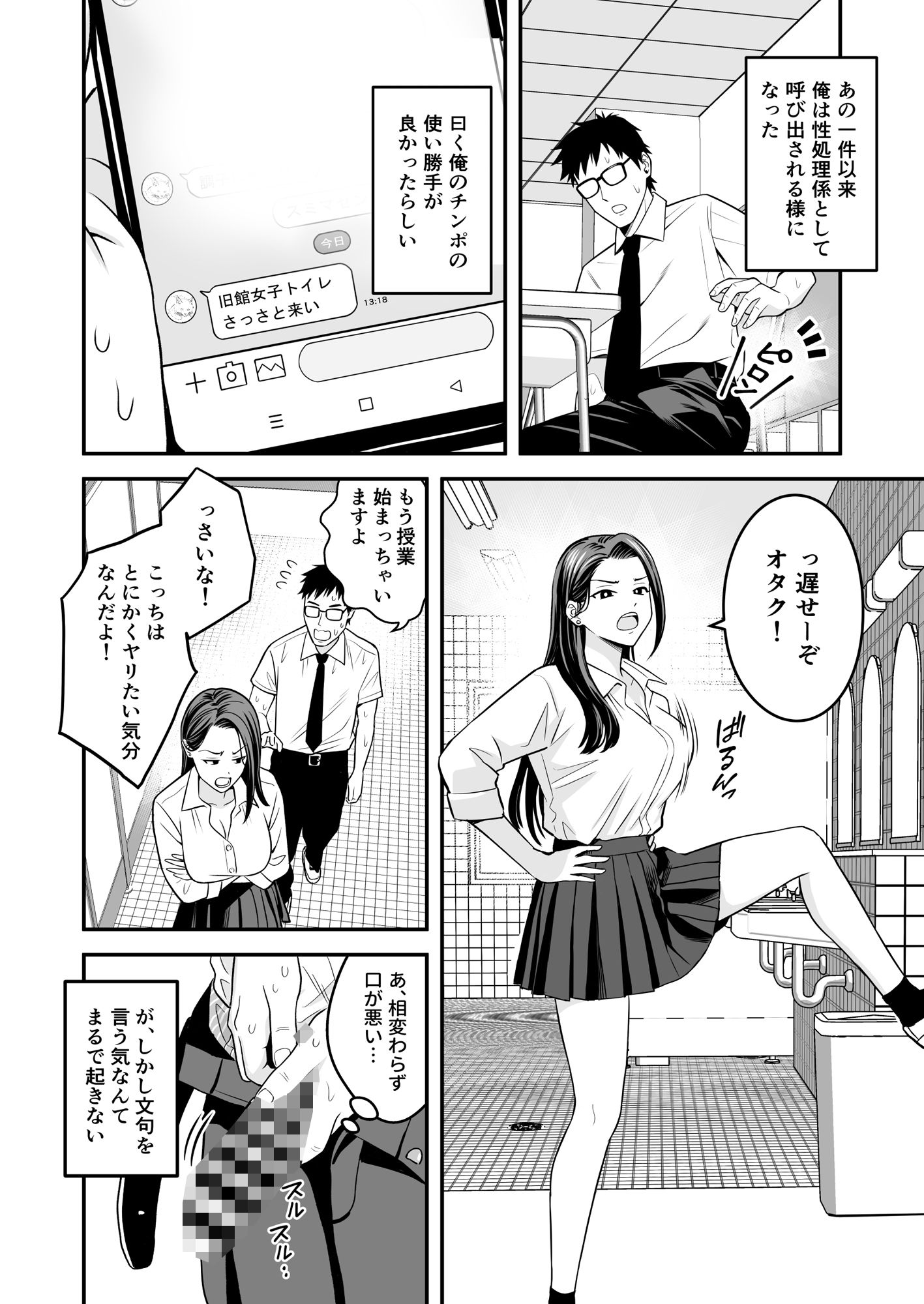 とにかくヤリたいギャルが巨根オタクに出会ったら｜トクナガ
