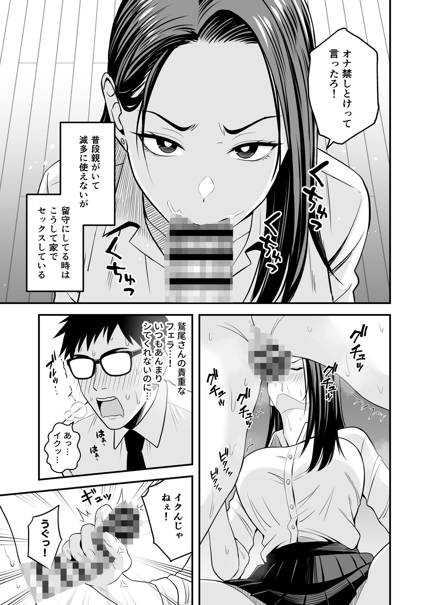 とにかくヤリたいギャルが巨根オタクに出会ったら｜トクナガ