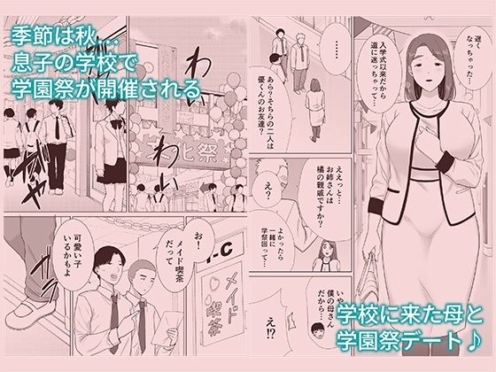 僕の母さんで、僕の好きな人。総集編2|シベリアン母スキー 僕の母さんで、僕の好きな人。総集編2|シベリアン母スキー