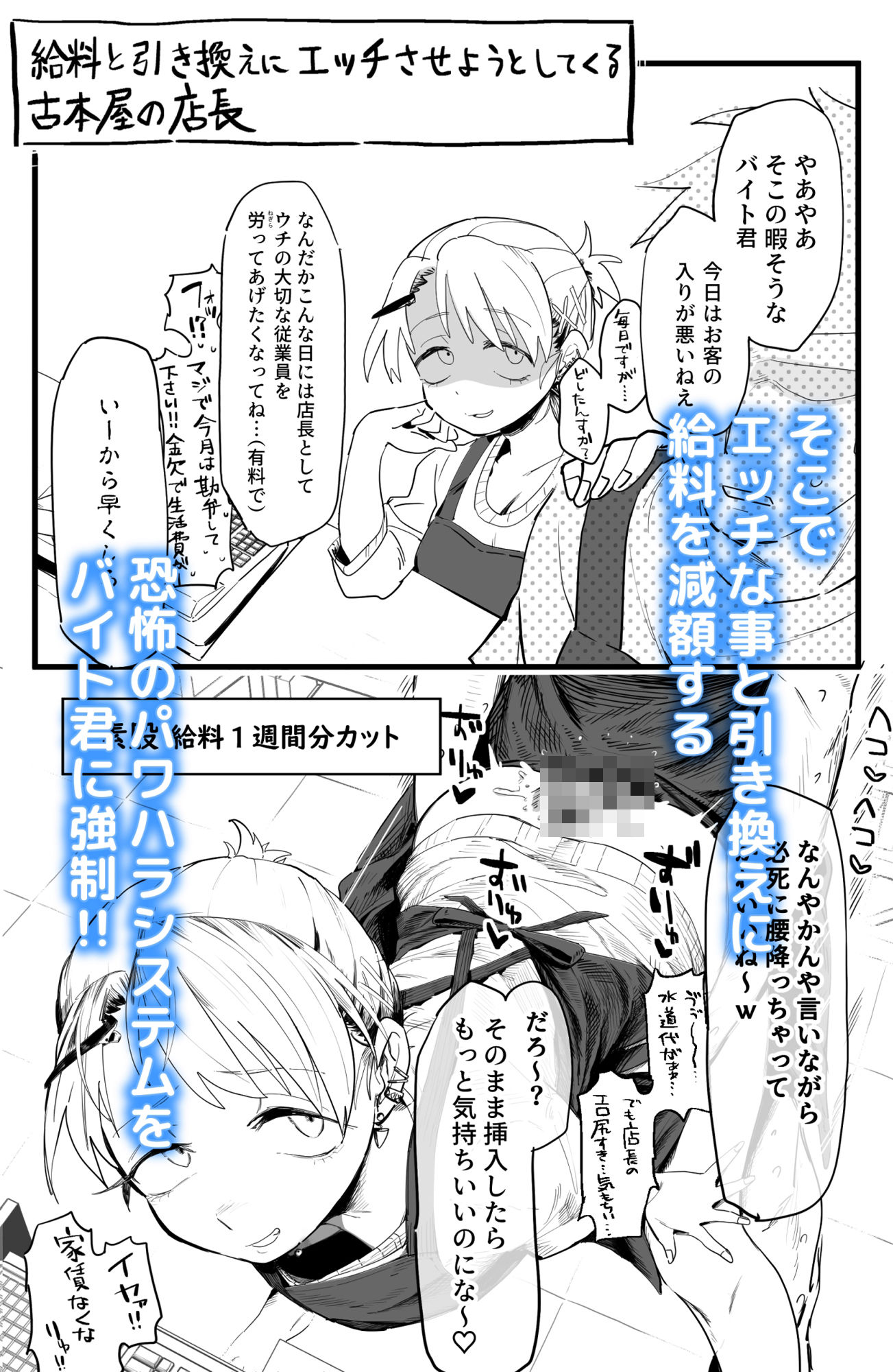 店長がエッチな事と引き換えに給料を削りに来る！！｜でんきねこ