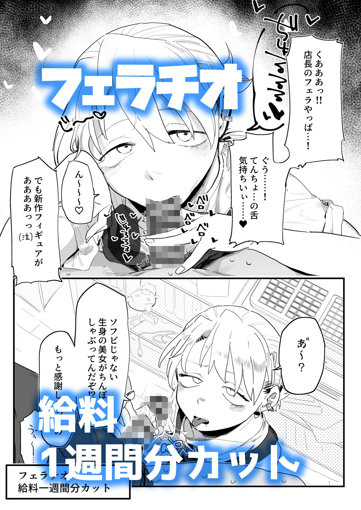 店長がエッチな事と引き換えに給料を削りに来る！！｜でんきねこ