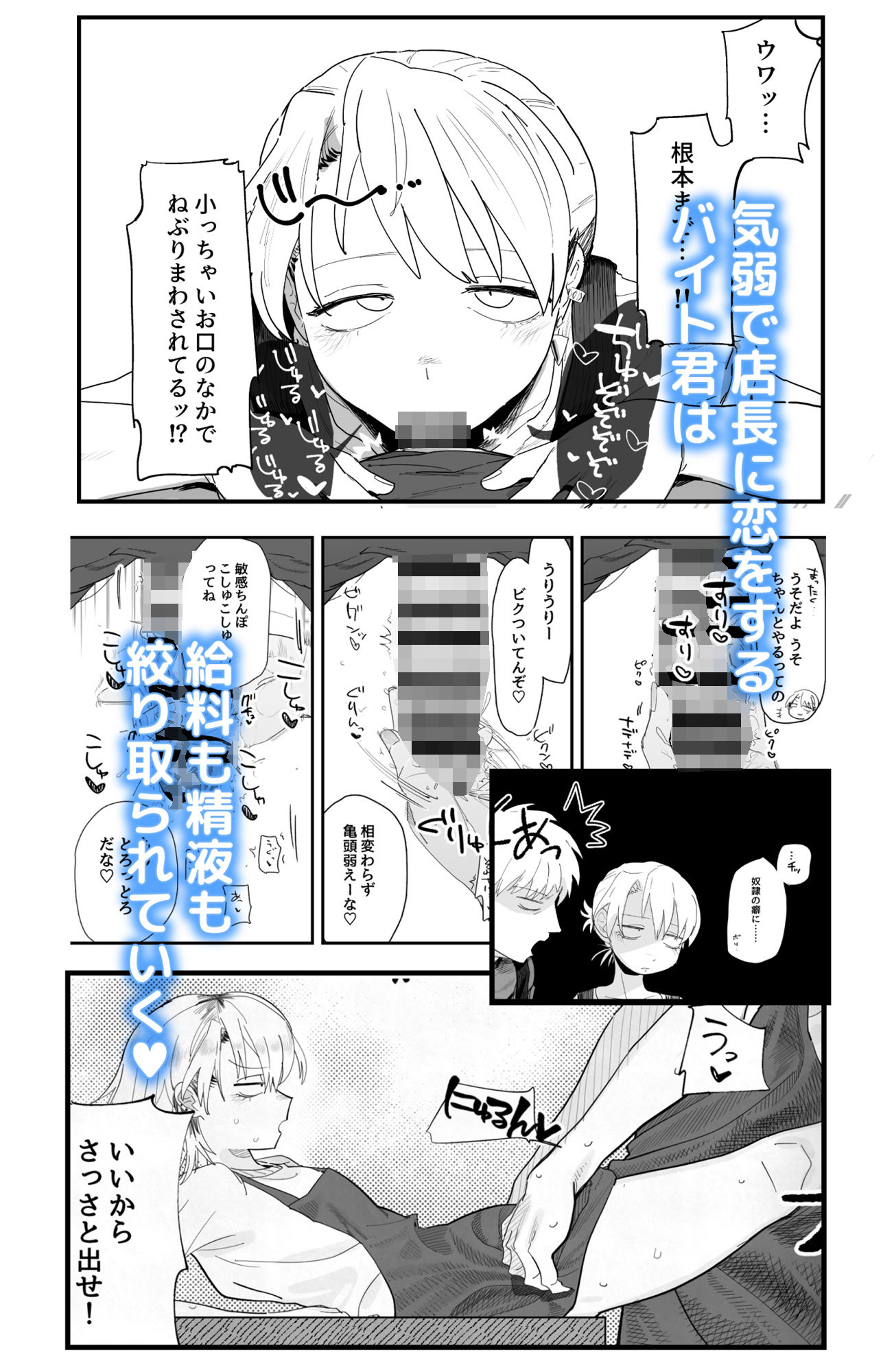 店長がエッチな事と引き換えに給料を削りに来る！！｜でんきねこ