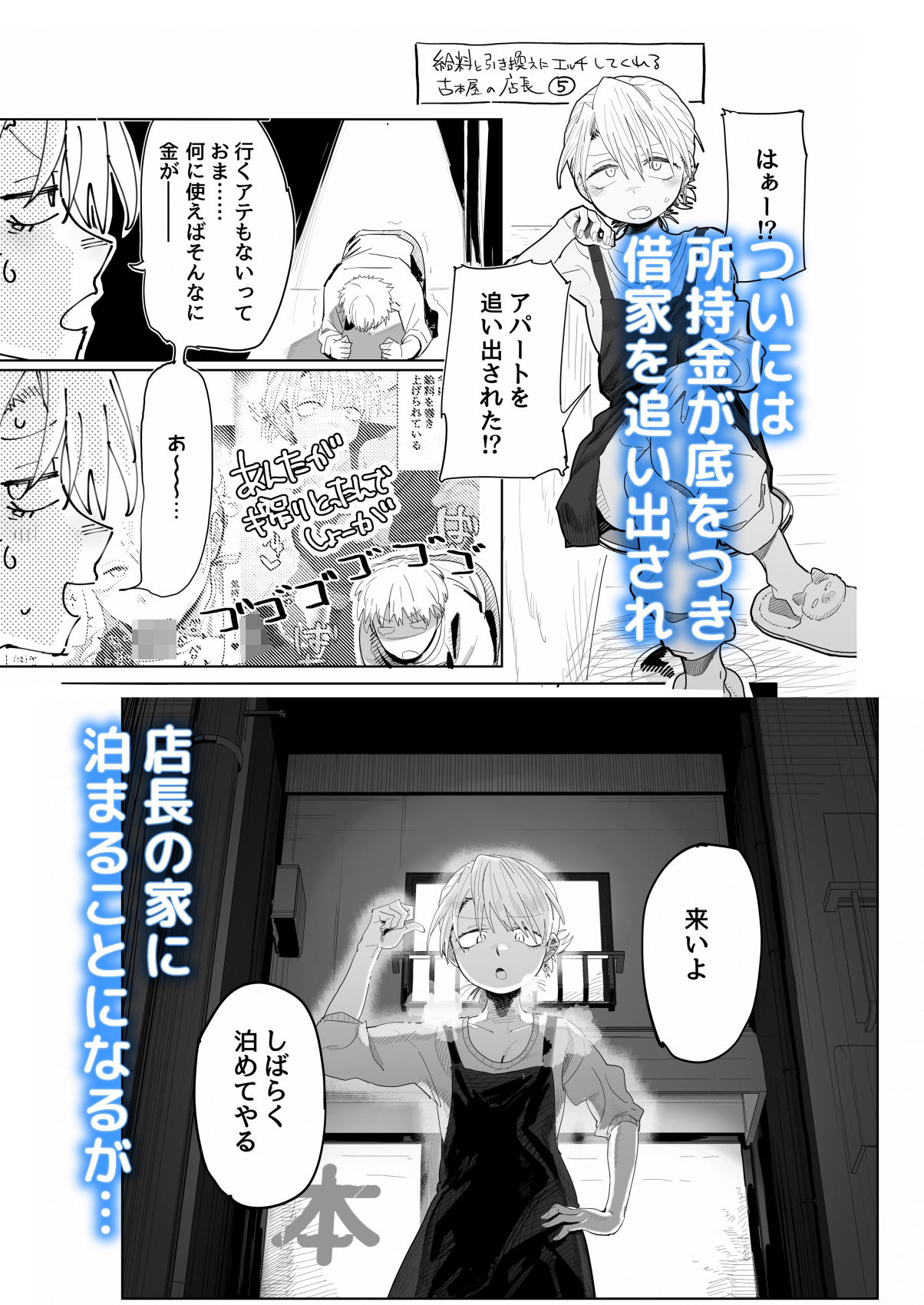 店長がエッチな事と引き換えに給料を削りに来る！！｜でんきねこ
