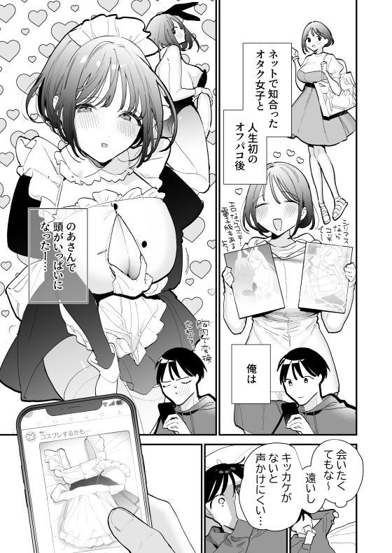 巨乳オタク女子とお泊りコスパコアフター｜トウ