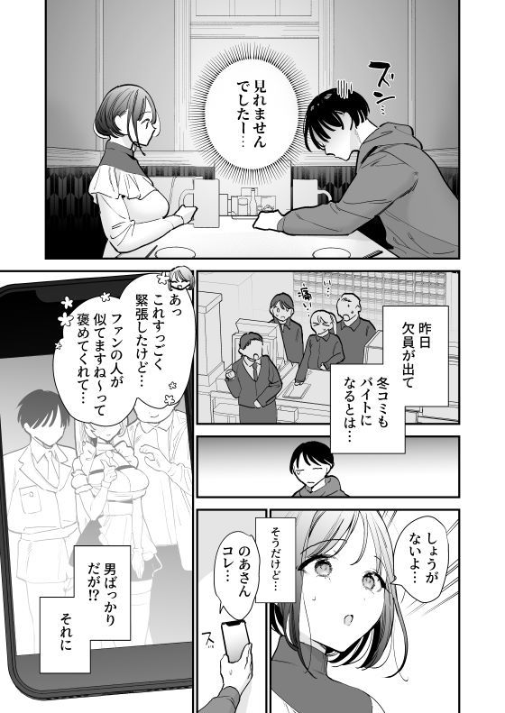 巨乳オタク女子とお泊りコスパコアフター｜トウ