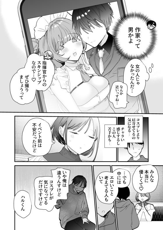 巨乳オタク女子とお泊りコスパコアフター｜トウ