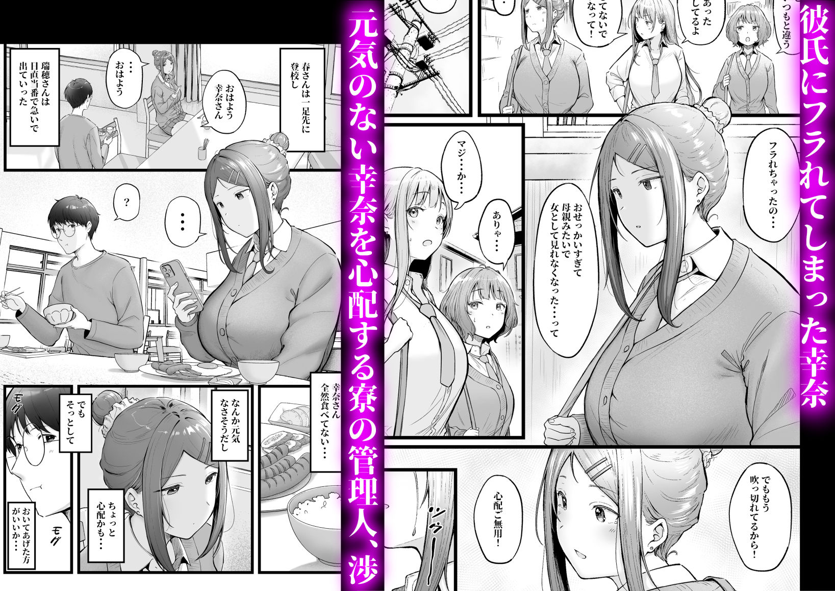 女子寮管理人の僕はギャル寮生に振り回されてます3｜cielo