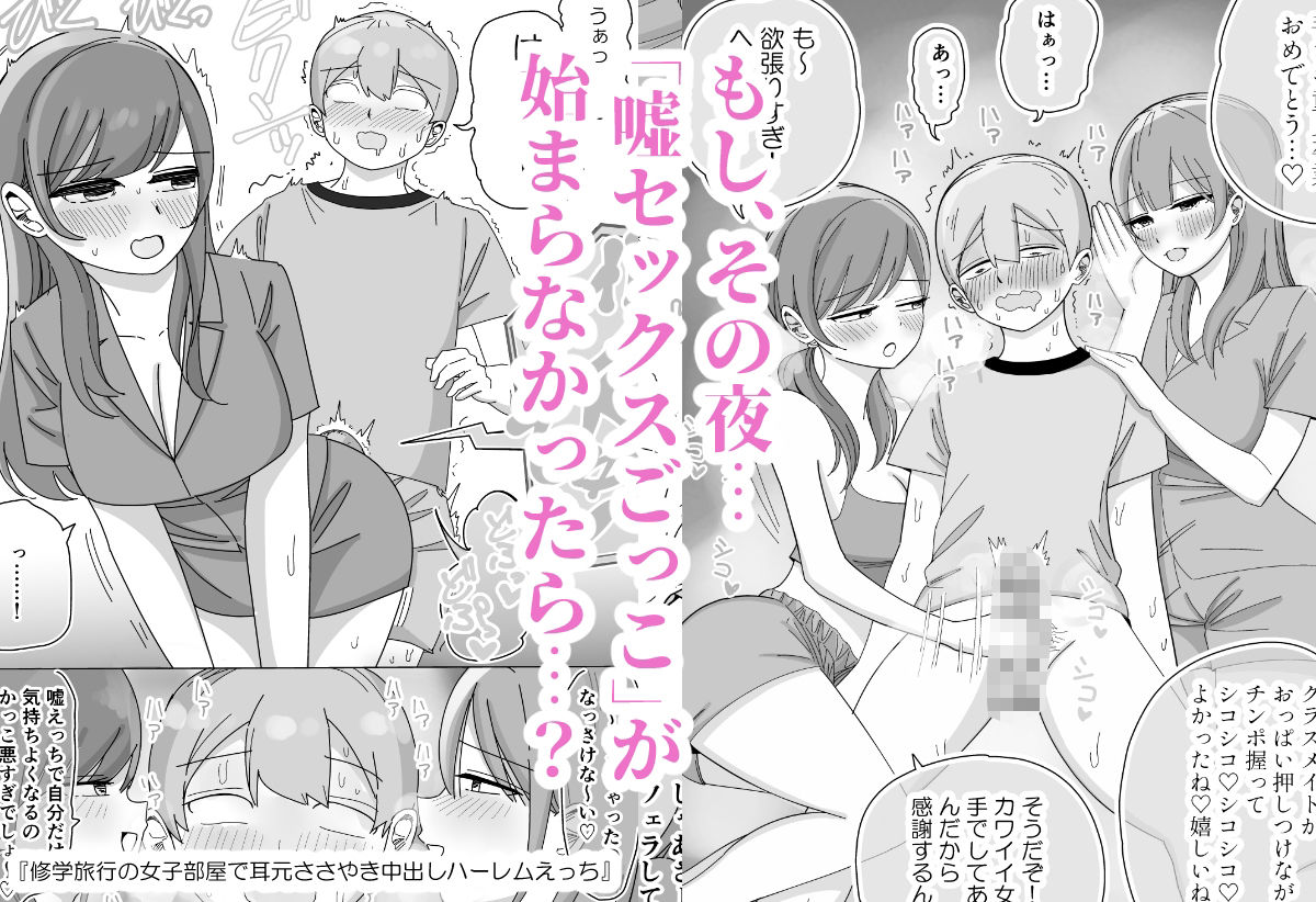 【総集編】ハーレムえっち修学旅行|こんがりオーブン 【総集編】ハーレムえっち修学旅行|こんがりオーブン