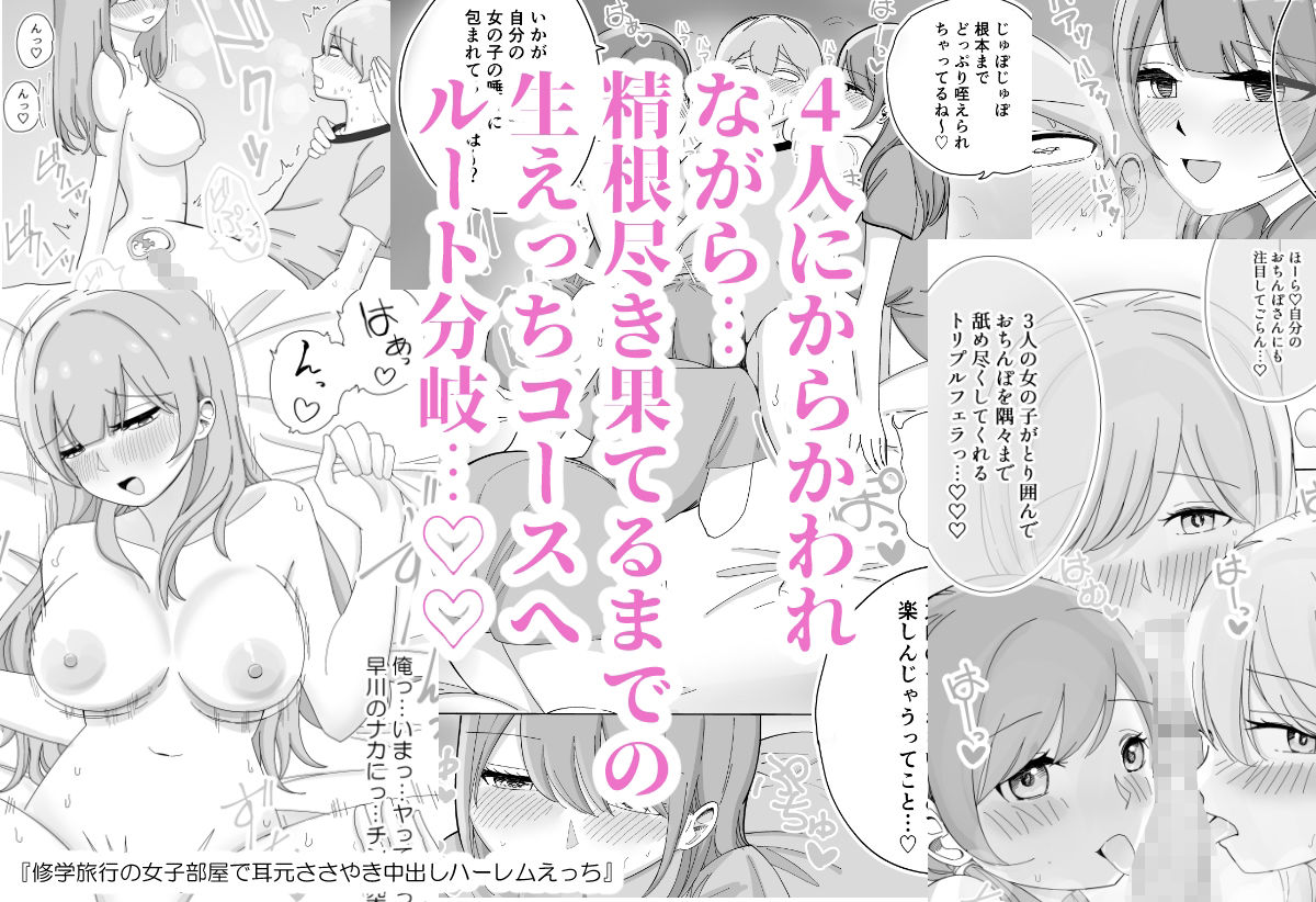 【総集編】ハーレムえっち修学旅行|こんがりオーブン 【総集編】ハーレムえっち修学旅行|こんがりオーブン