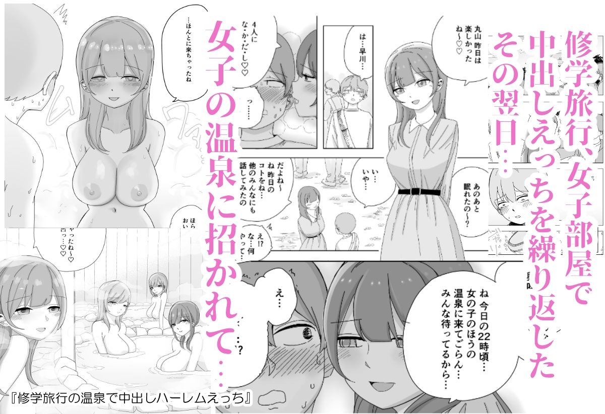 【総集編】ハーレムえっち修学旅行|こんがりオーブン 【総集編】ハーレムえっち修学旅行|こんがりオーブン