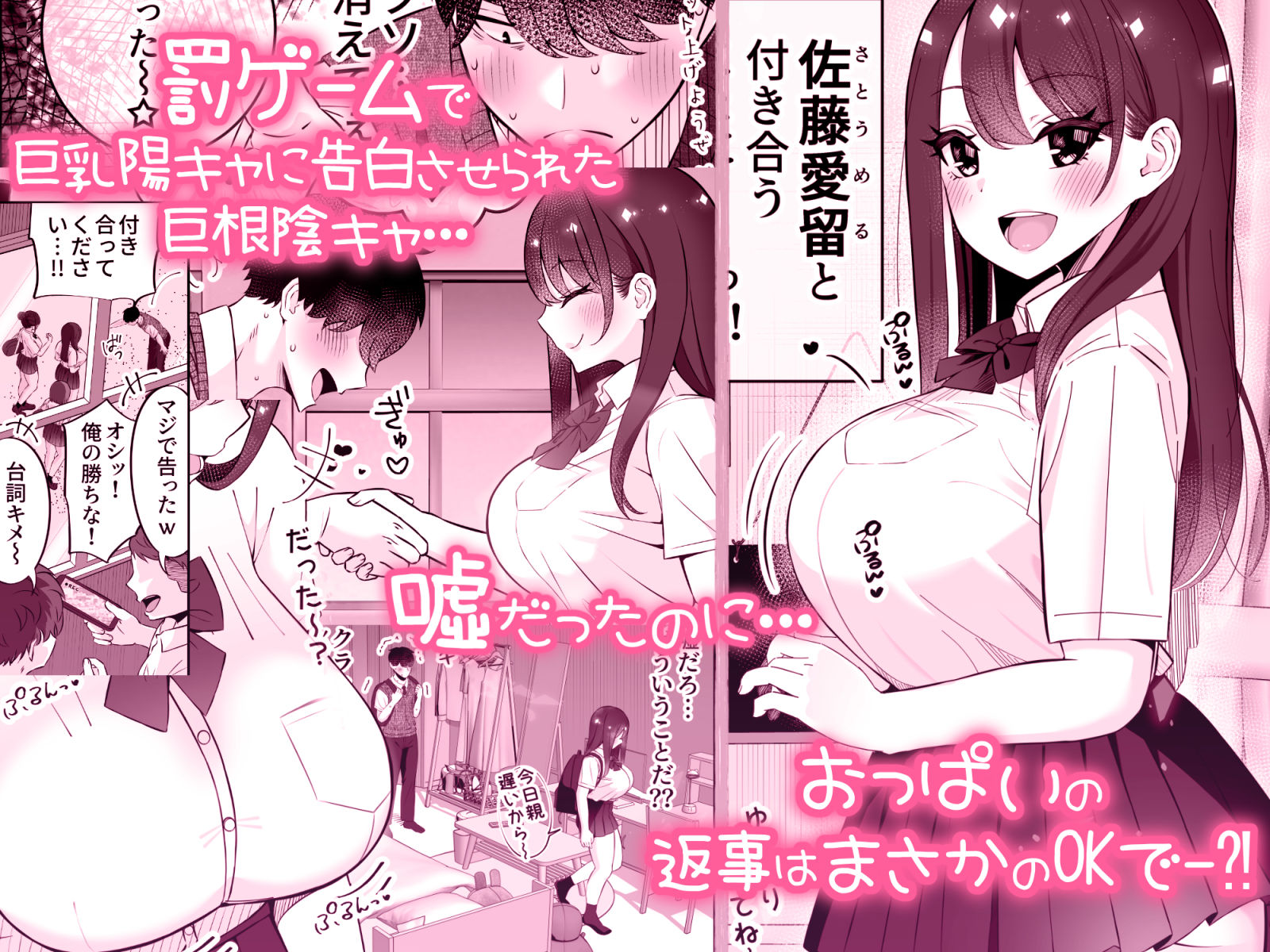 巨乳陽キャに嘘告したら、付き合うことになったので巨根陰キャは堪らず…連続中出しHした|ぱくぱくちぃ 巨乳陽キャに嘘告したら、付き合うことになったので巨根陰キャは堪らず…連続中出しHした|ぱくぱくちぃ
