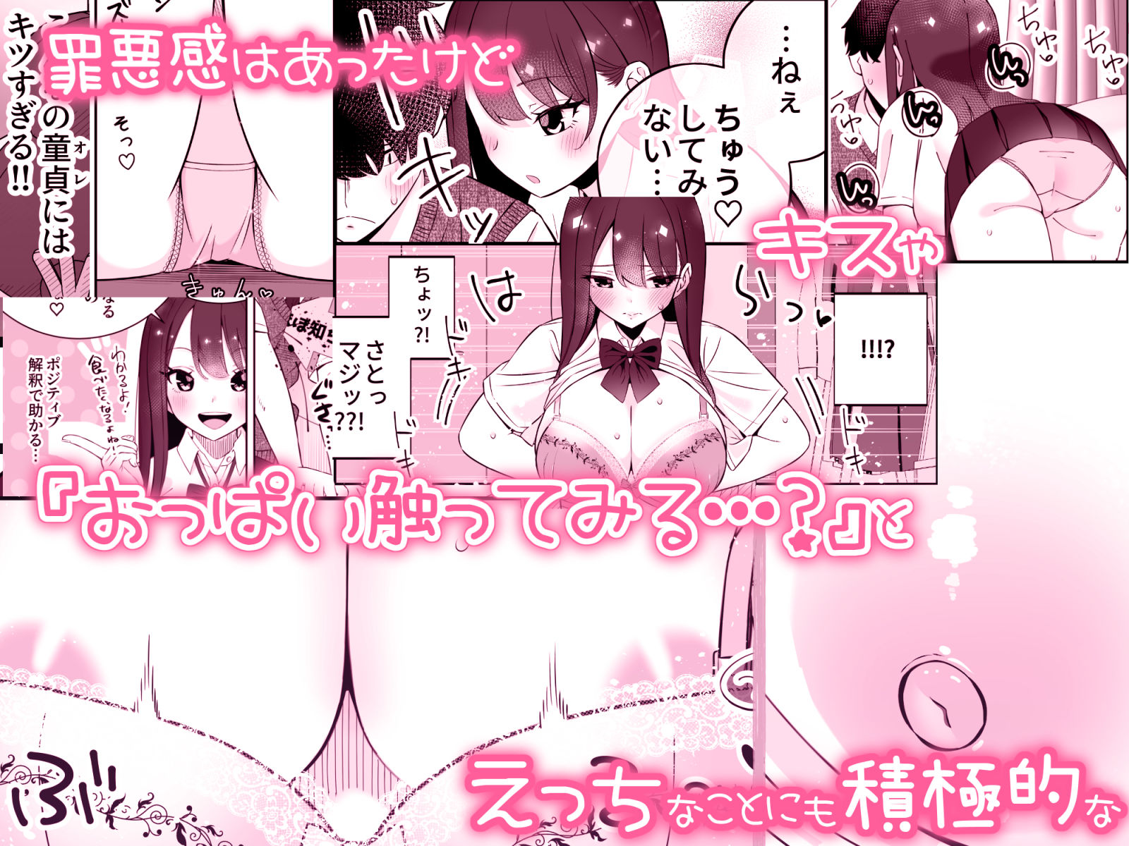 巨乳陽キャに嘘告したら、付き合うことになったので巨根陰キャは堪らず…連続中出しHした|ぱくぱくちぃ 巨乳陽キャに嘘告したら、付き合うことになったので巨根陰キャは堪らず…連続中出しHした|ぱくぱくちぃ