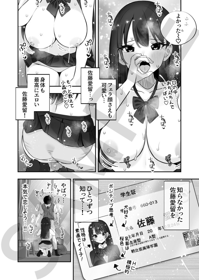 巨乳陽キャに嘘告したら、付き合うことになったので巨根陰キャは堪らず…連続中出しHした|ぱくぱくちぃ 巨乳陽キャに嘘告したら、付き合うことになったので巨根陰キャは堪らず…連続中出しHした|ぱくぱくちぃ