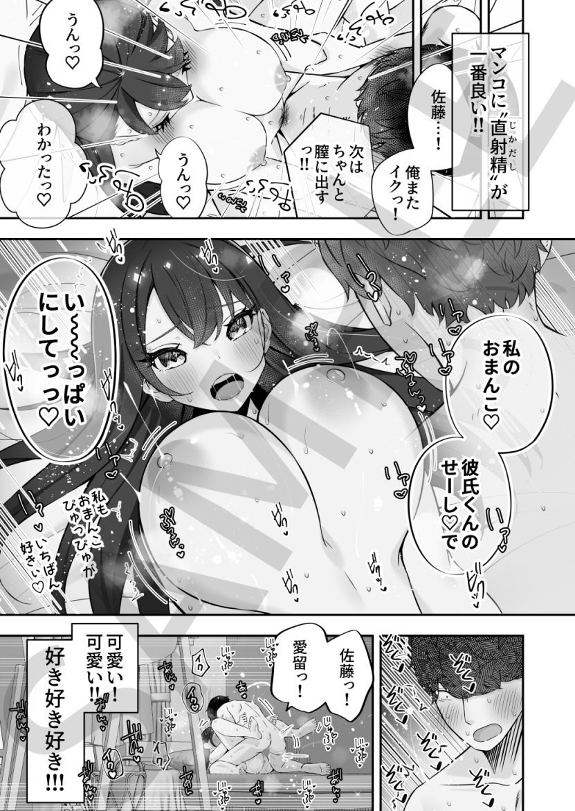 巨乳陽キャに嘘告したら、付き合うことになったので巨根陰キャは堪らず…連続中出しHした|ぱくぱくちぃ 巨乳陽キャに嘘告したら、付き合うことになったので巨根陰キャは堪らず…連続中出しHした|ぱくぱくちぃ