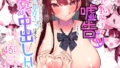 勉強しかしてこなかった偏差値80の童貞が爆乳の黒ギャルと同棲することになっちゃった話｜ベロナス