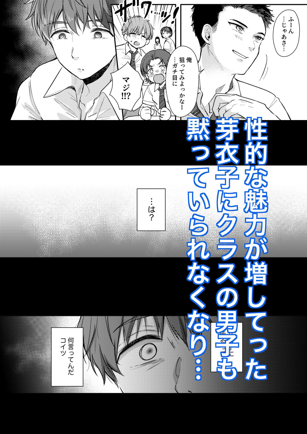 無自覚な幼馴染と興味本位でヤってみたら2｜ENJI