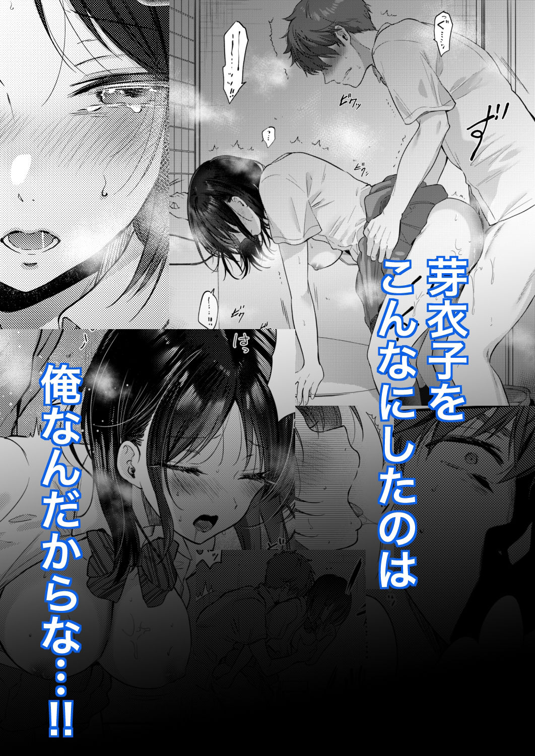 無自覚な幼馴染と興味本位でヤってみたら2｜ENJI